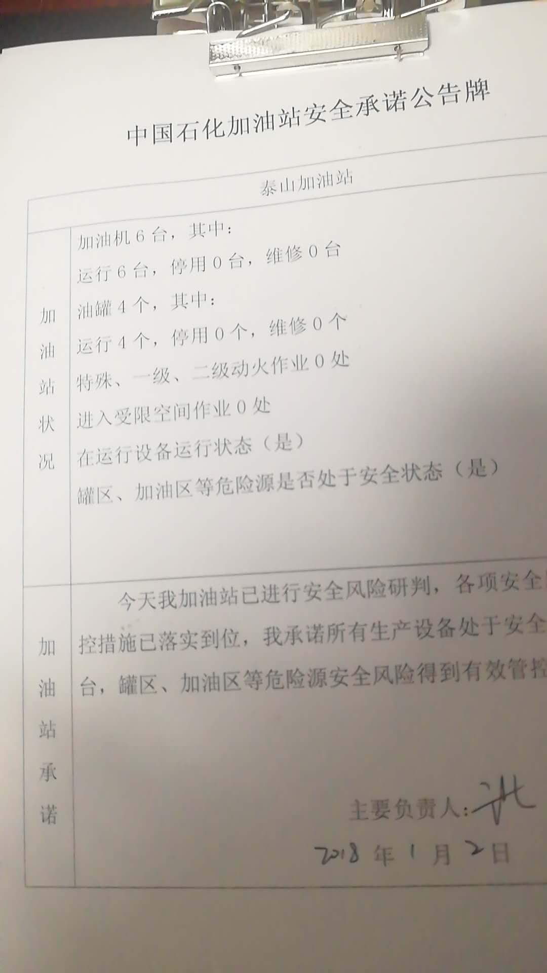 20190102安全承诺公告牌公示
