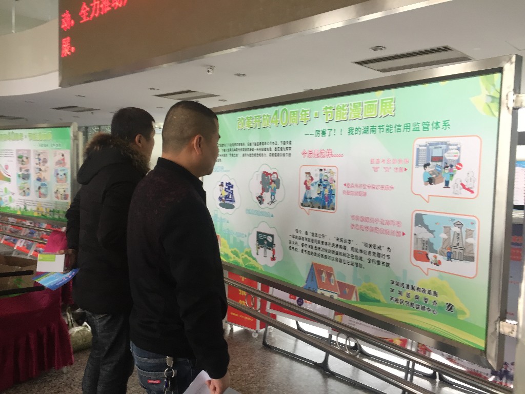 芦淞区举办改革开放四十周年·节能漫画展  宣贯绿色发展理念