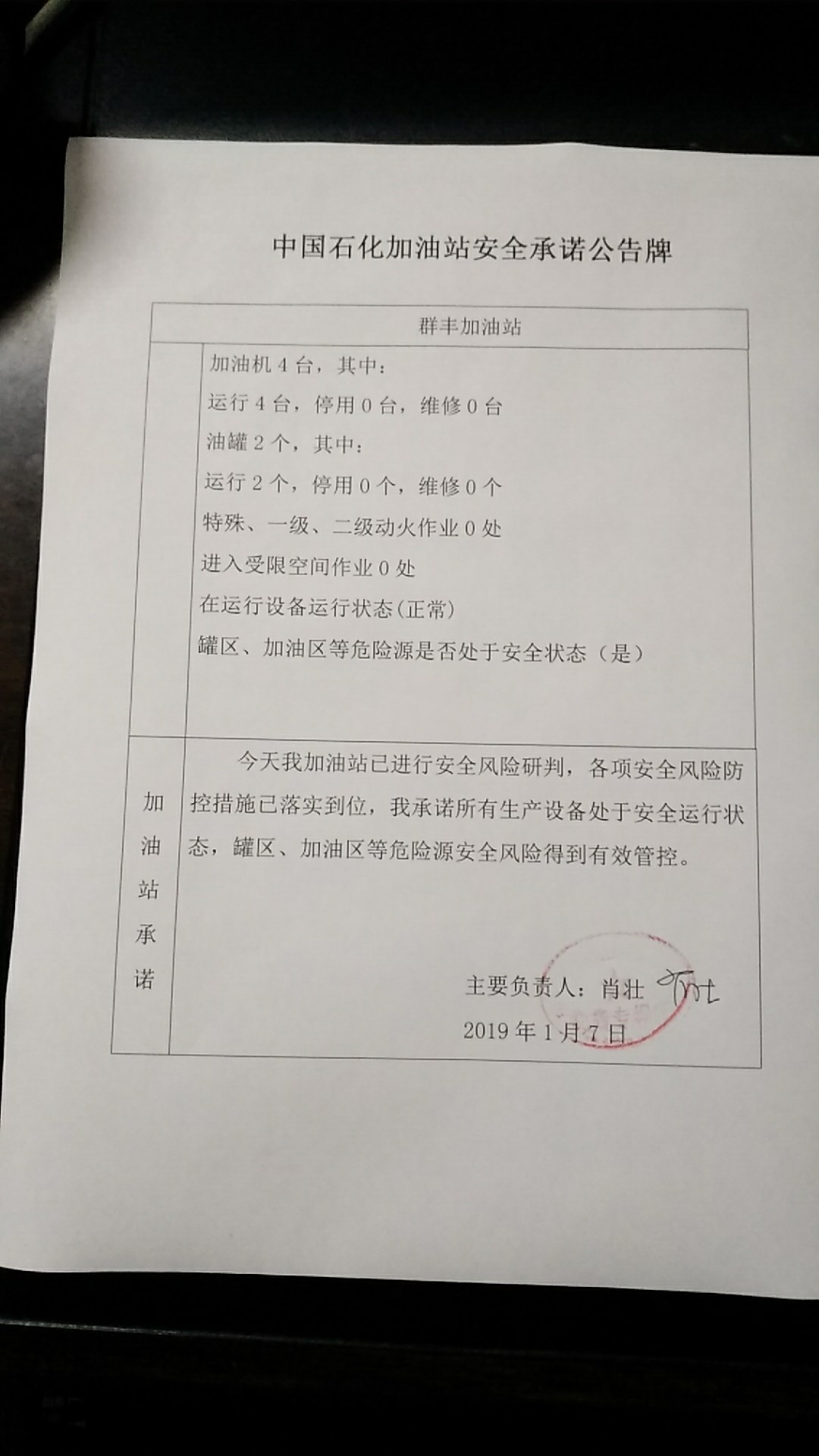 20190107安全承诺公告牌公示