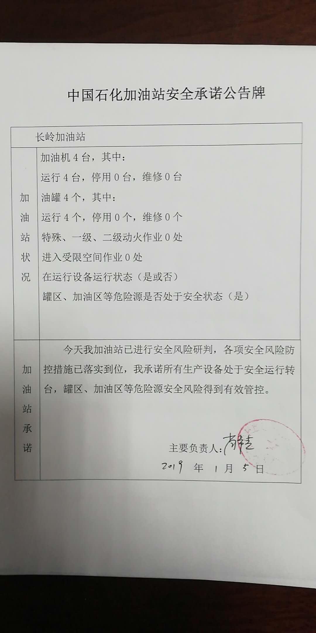 20190105安全承诺公告牌公示