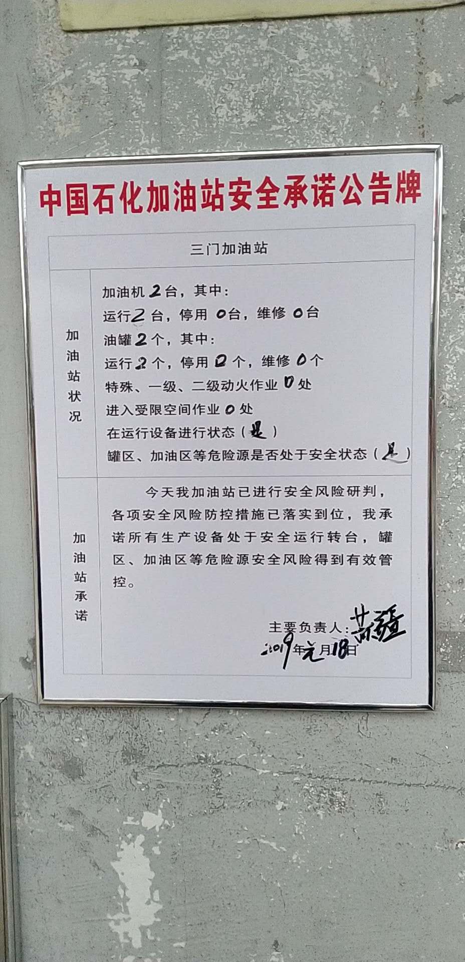 20190118安全承诺公告牌公示