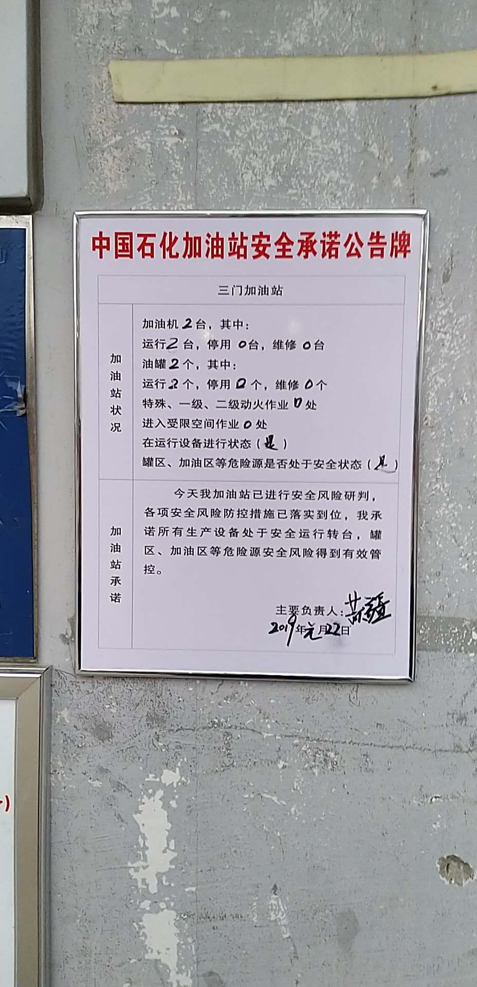 20190122安全承诺公告牌公示