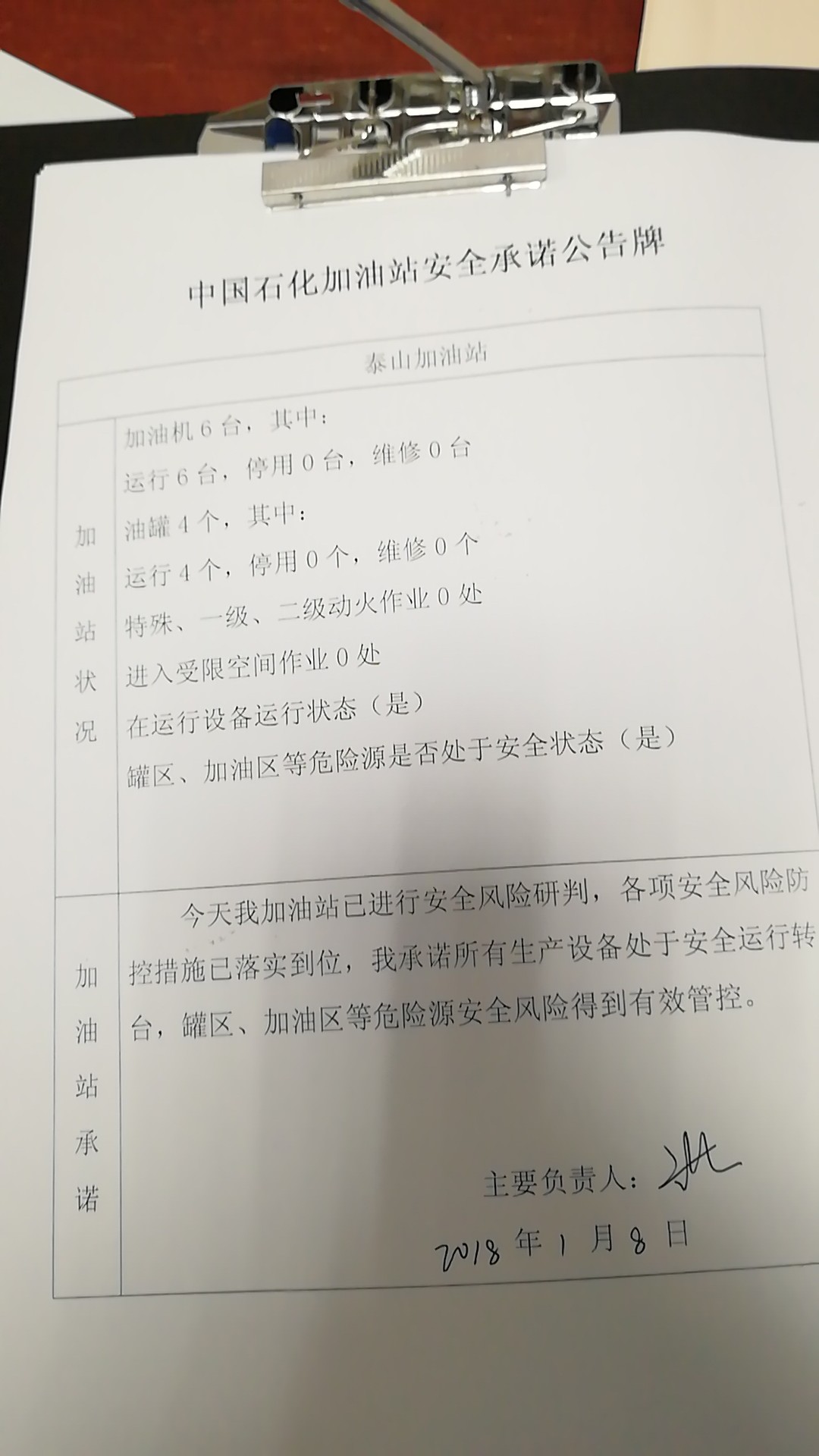 20190108安全承诺公告牌公示