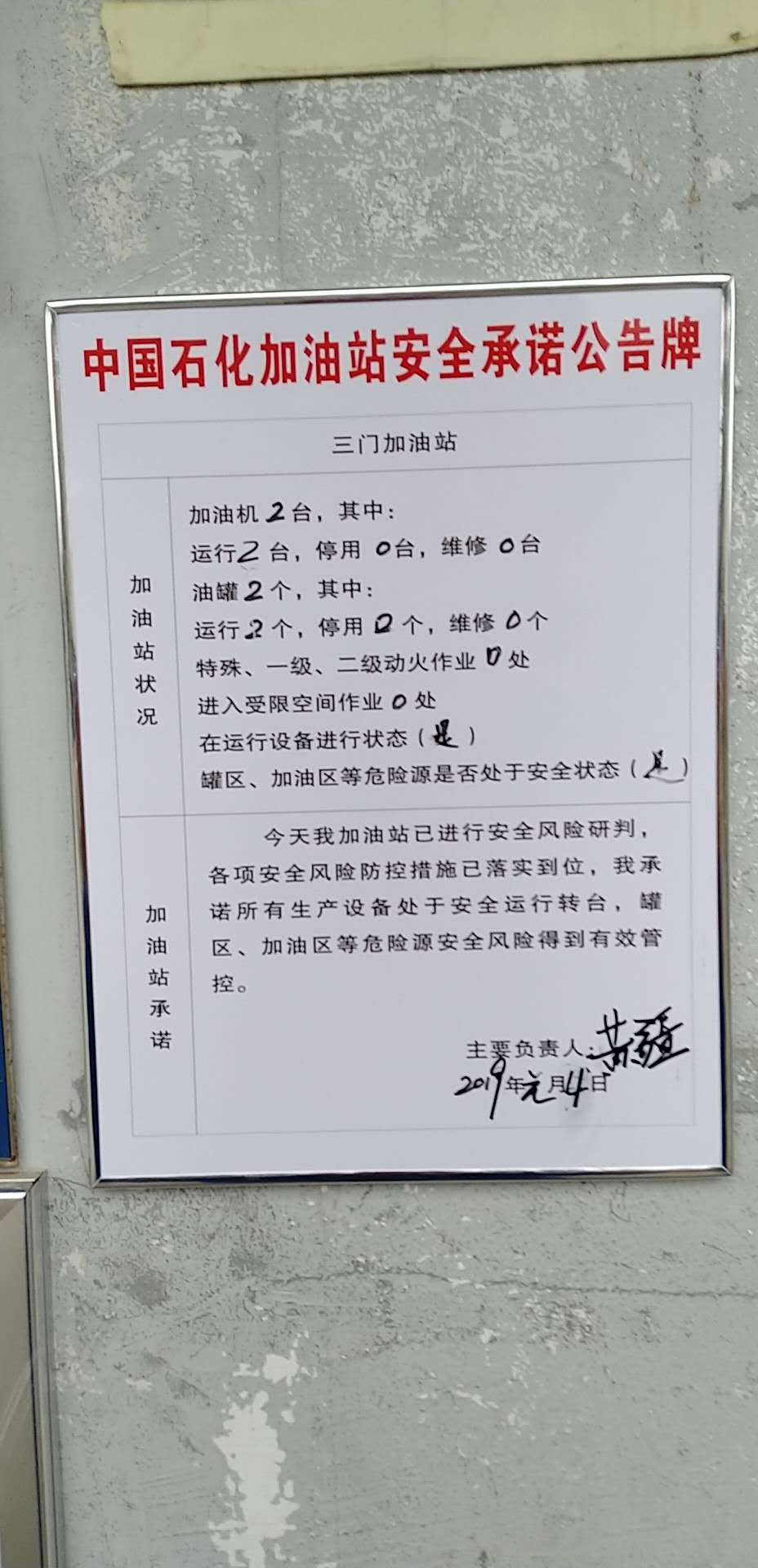 20190104安全承诺公告牌公示