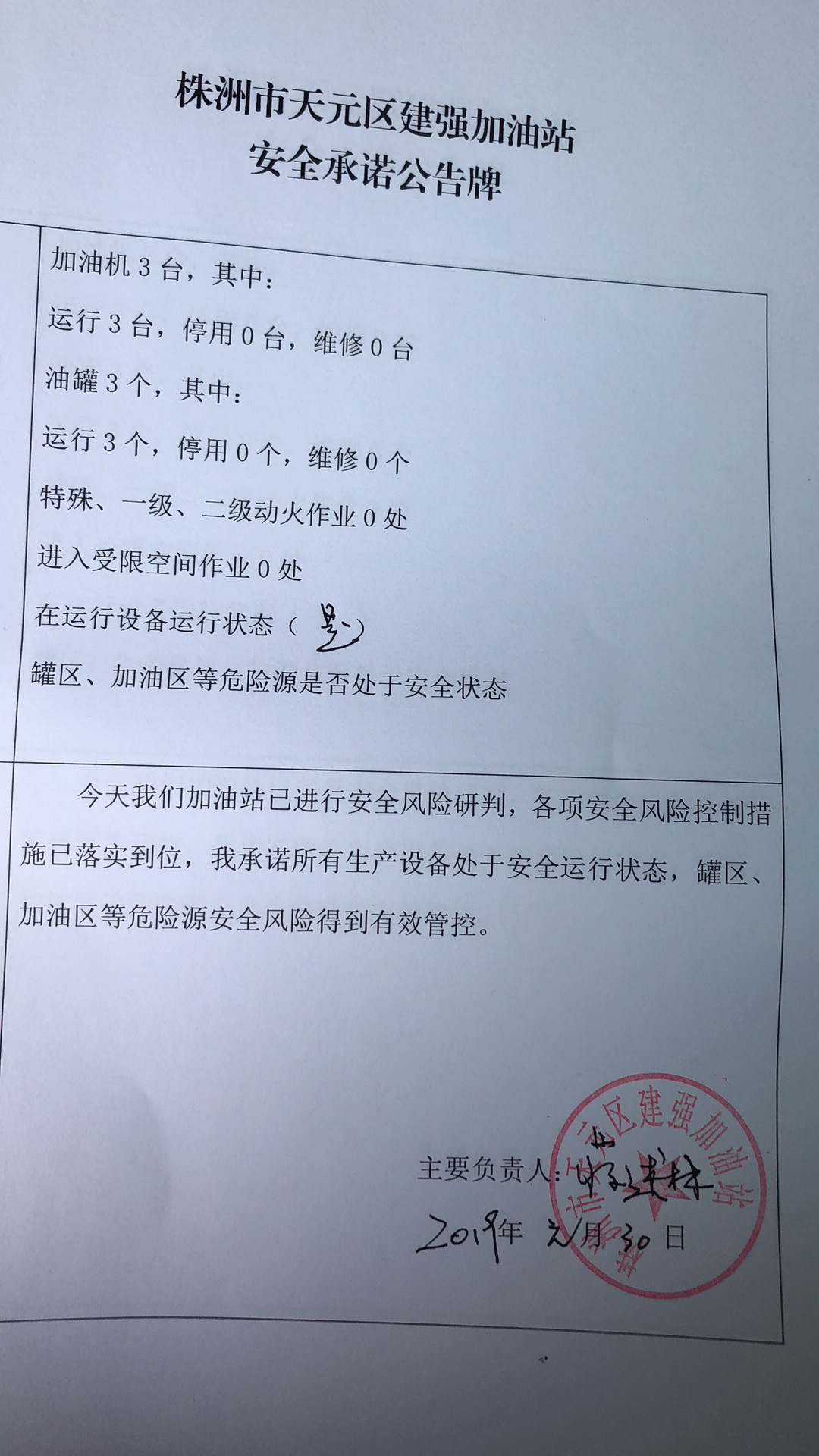 20190130安全承诺公告牌公示