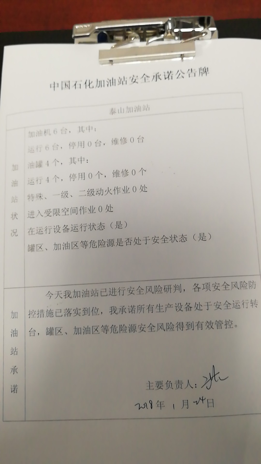 20190124安全承诺公告牌公示
