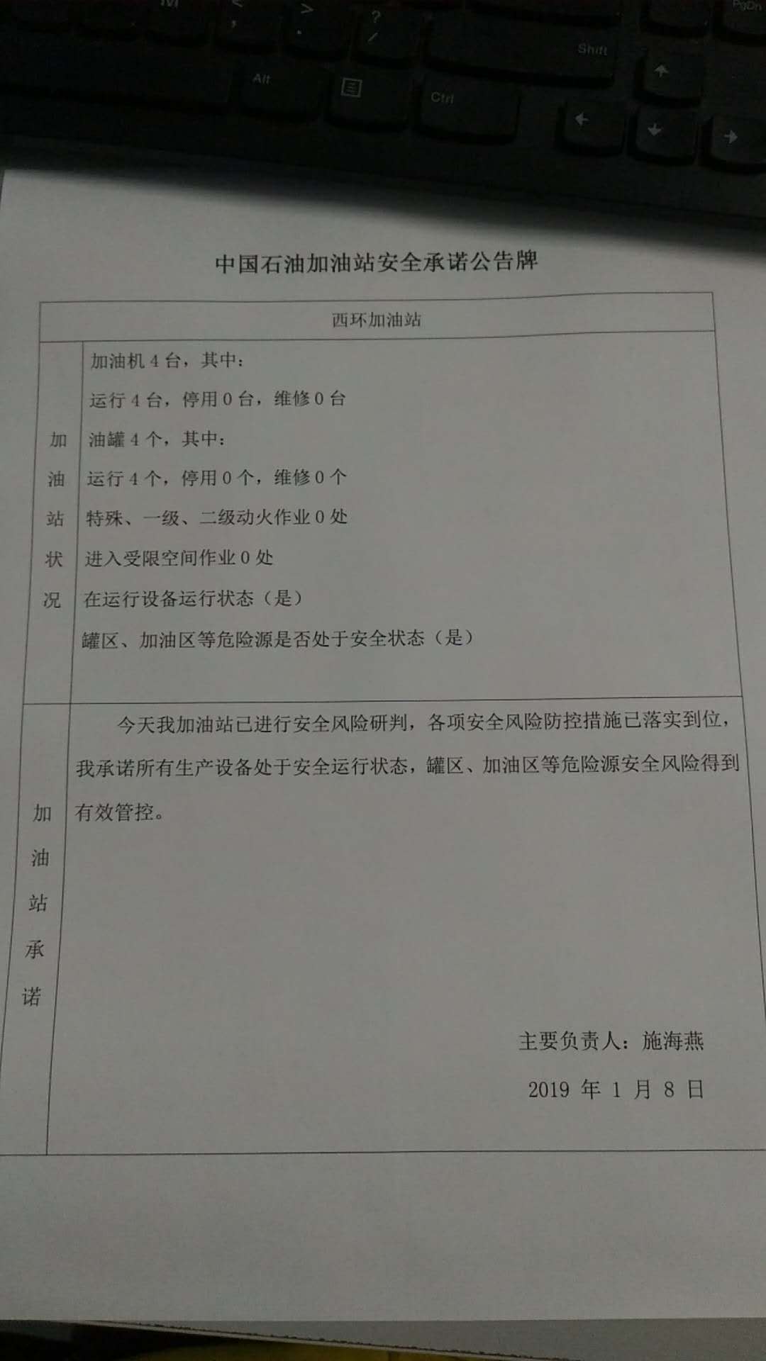 20190108安全承诺公告牌公示