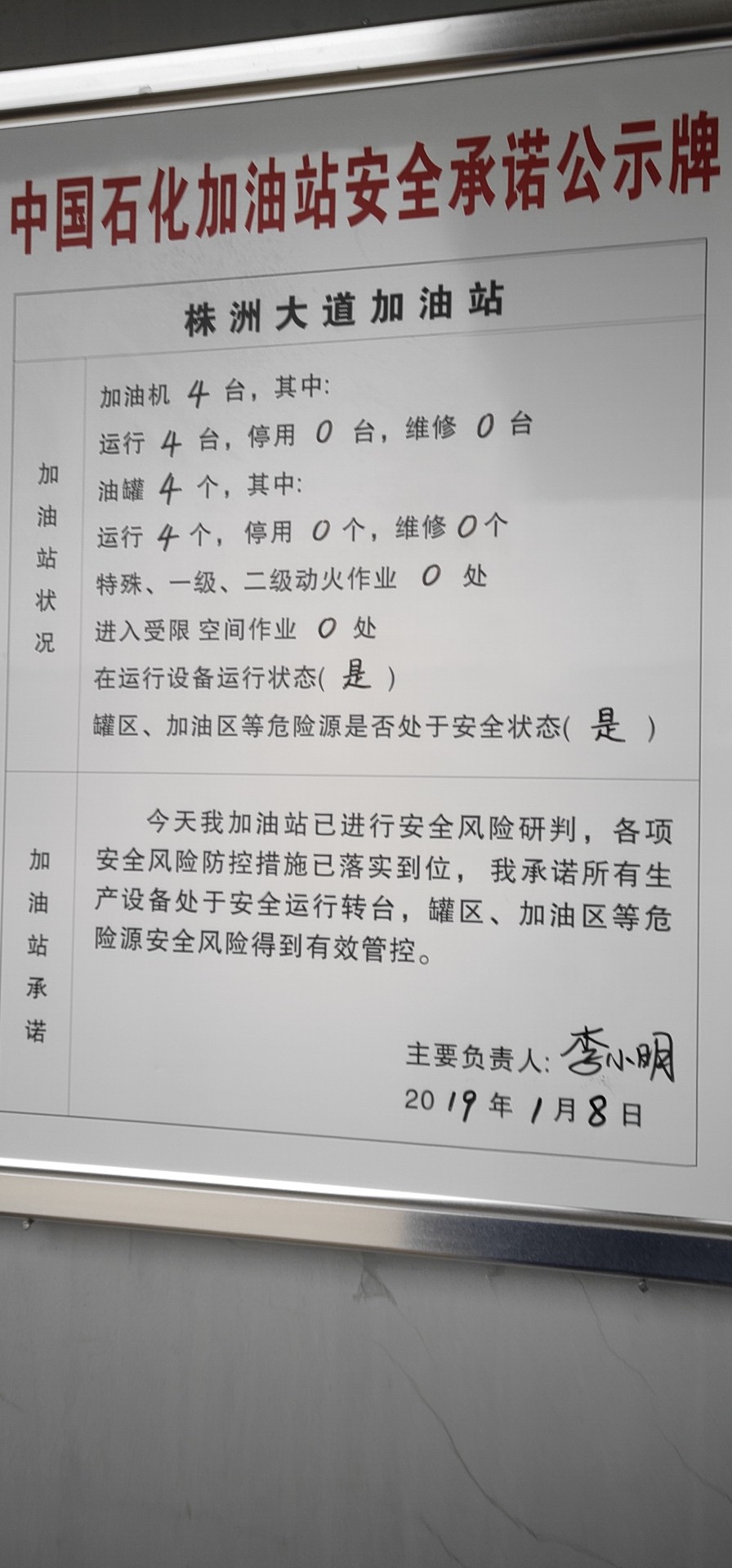 20190108安全承诺公告牌公示