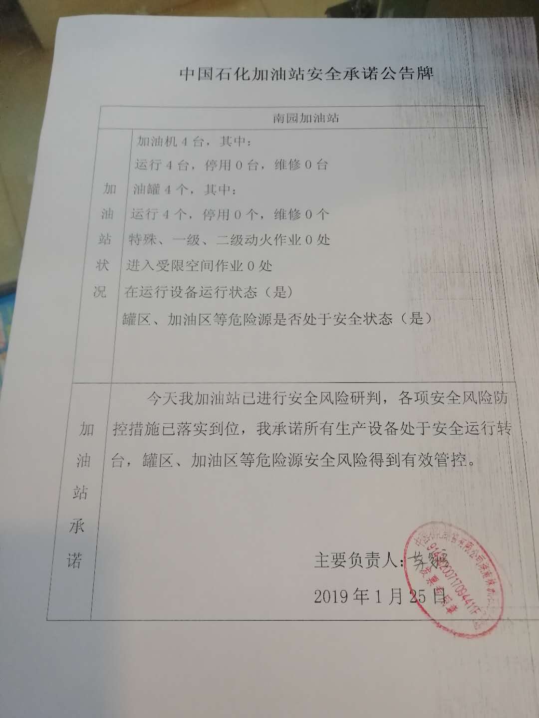 20190125安全承诺公告牌公示