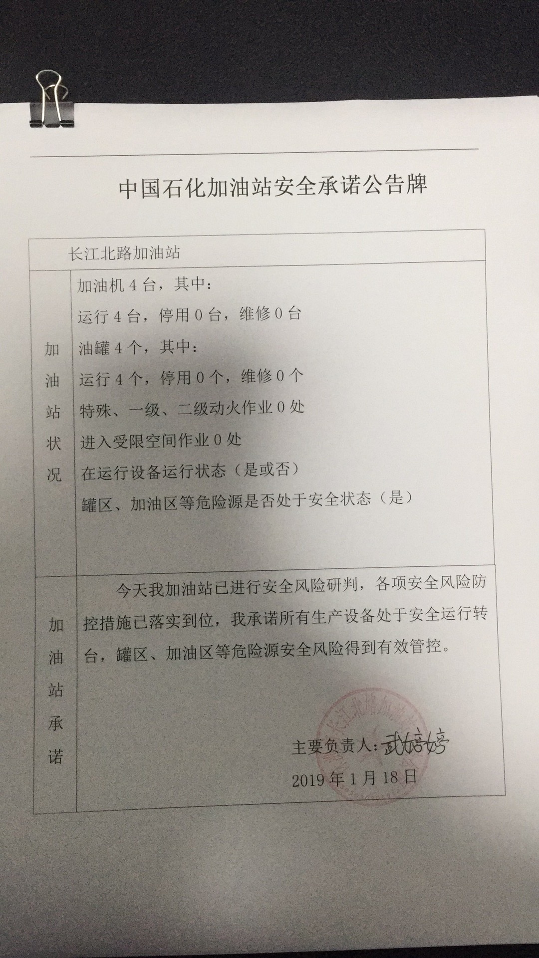 20190118安全承诺公告牌公示