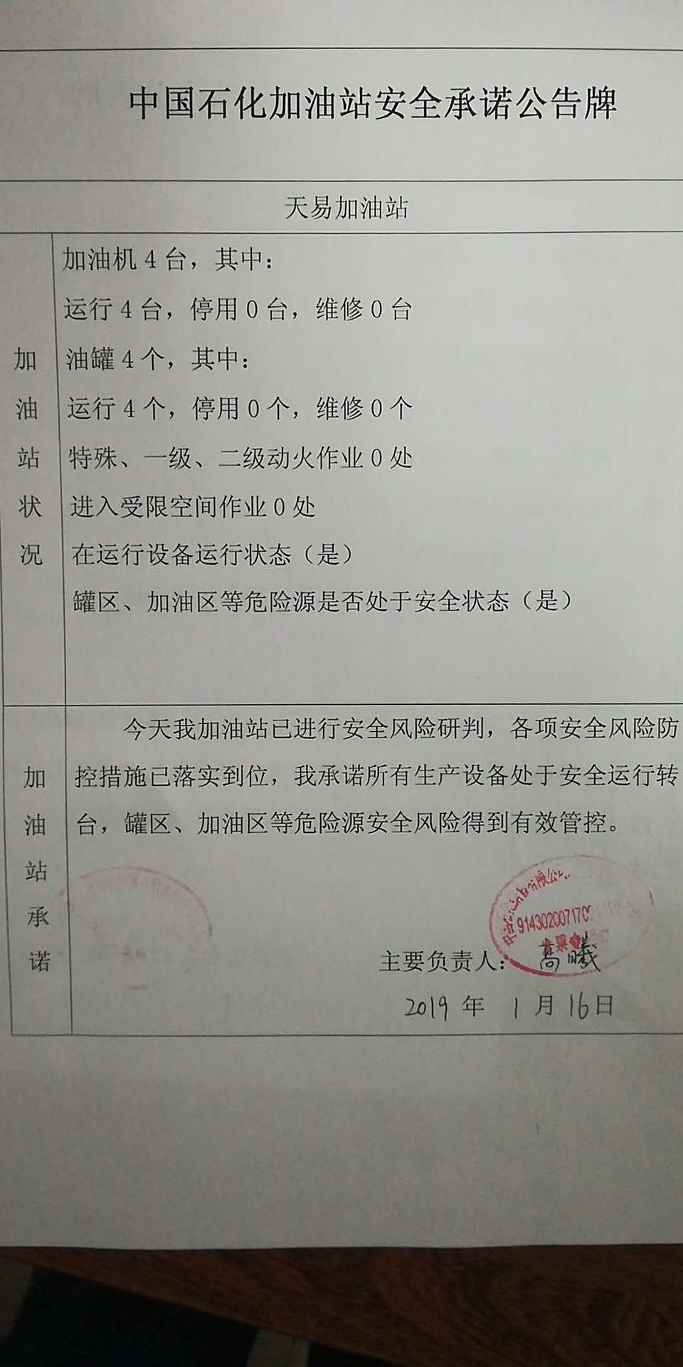 20190116安全承诺公告牌公示