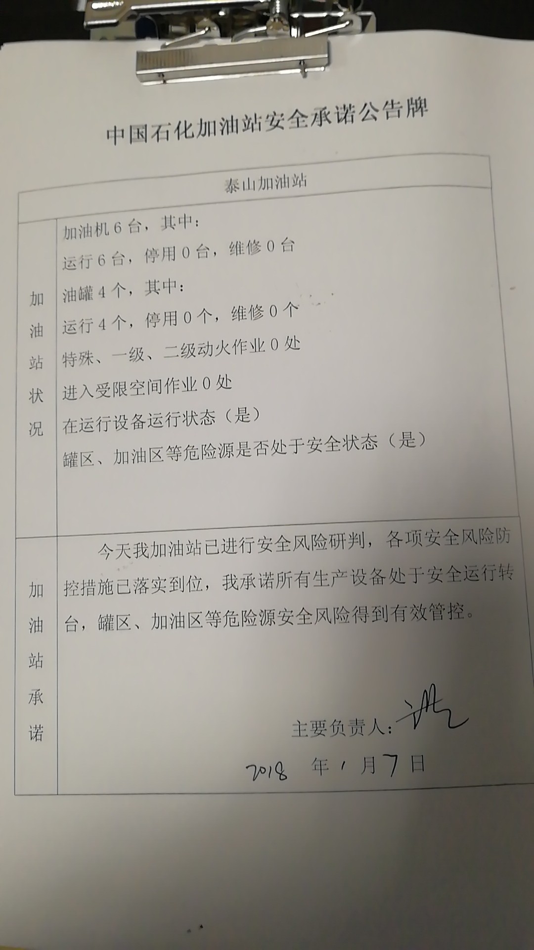 20190107安全承诺公告牌公示