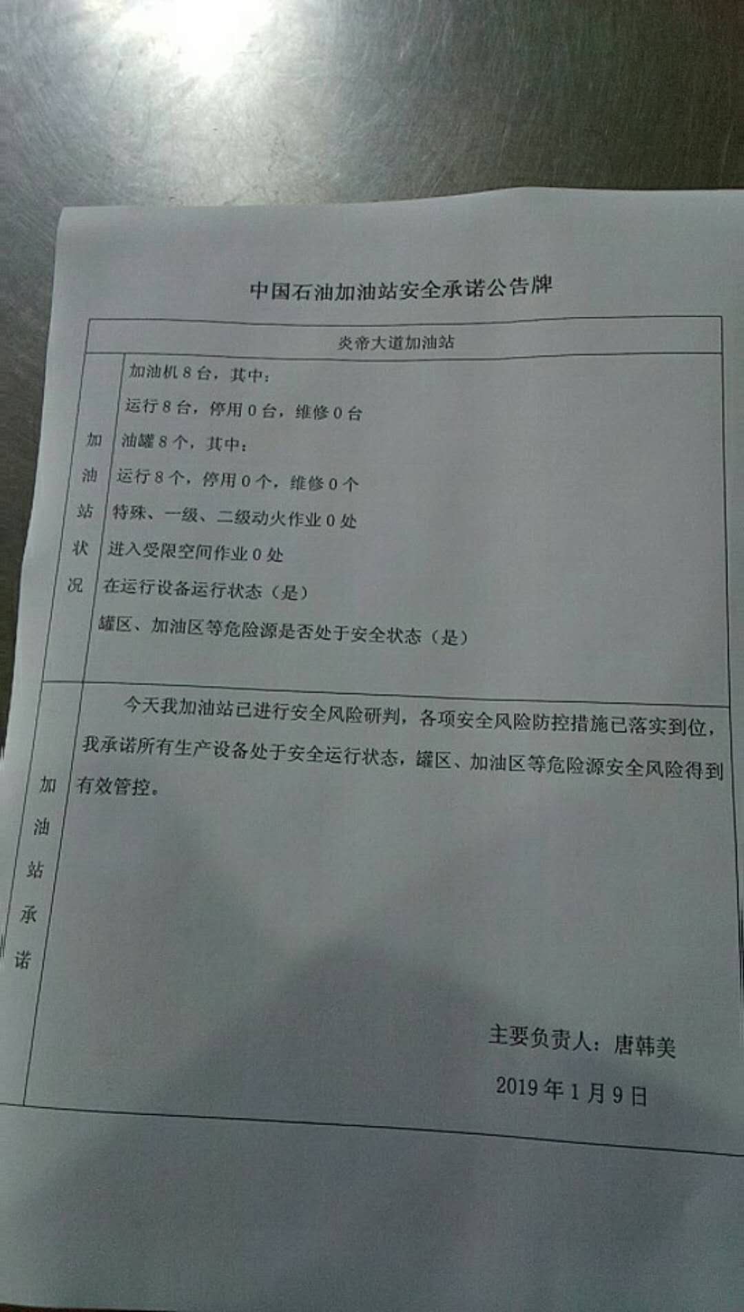 20190109安全承诺公告牌公示