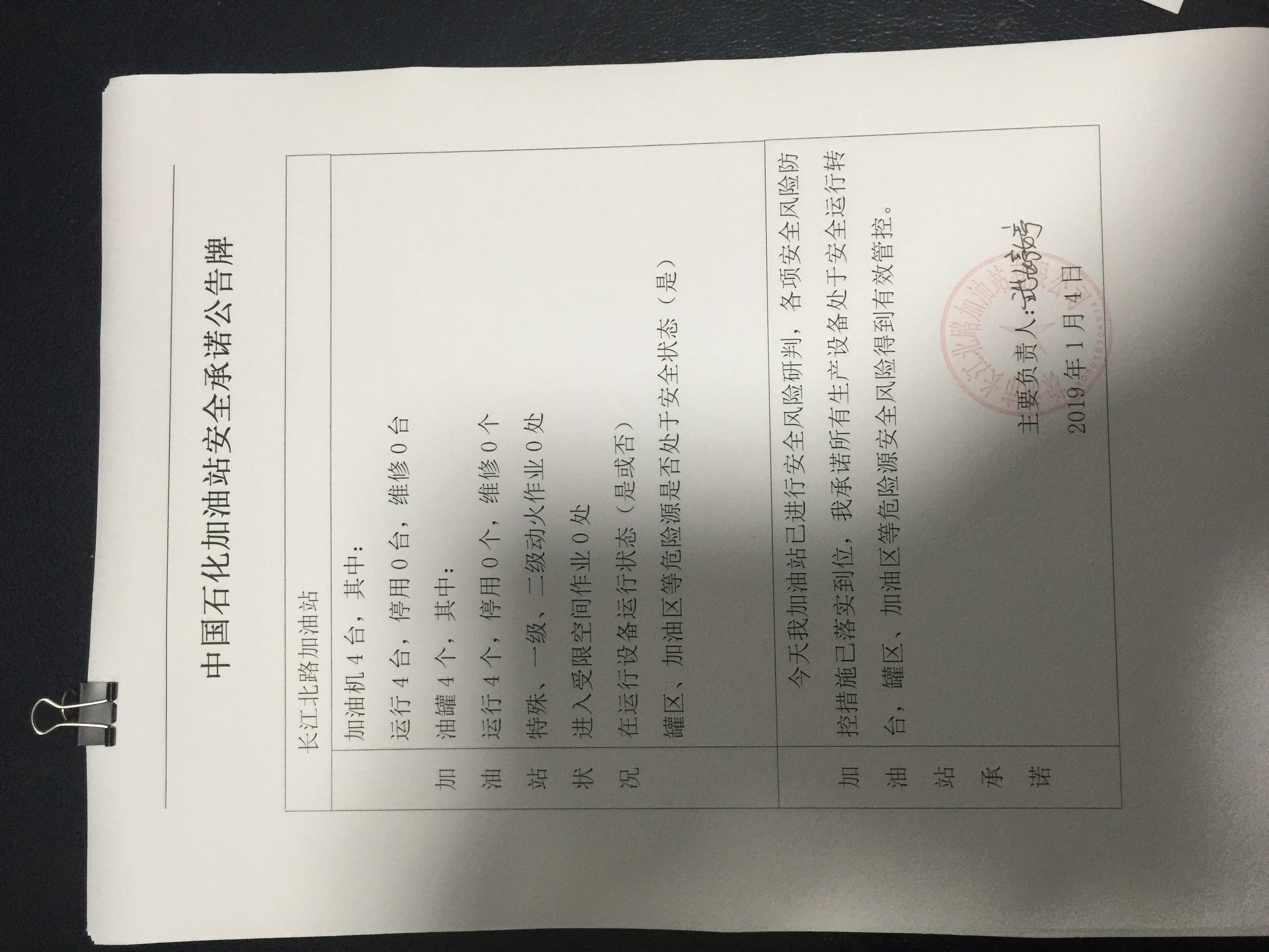 20190104安全承诺公告牌公示