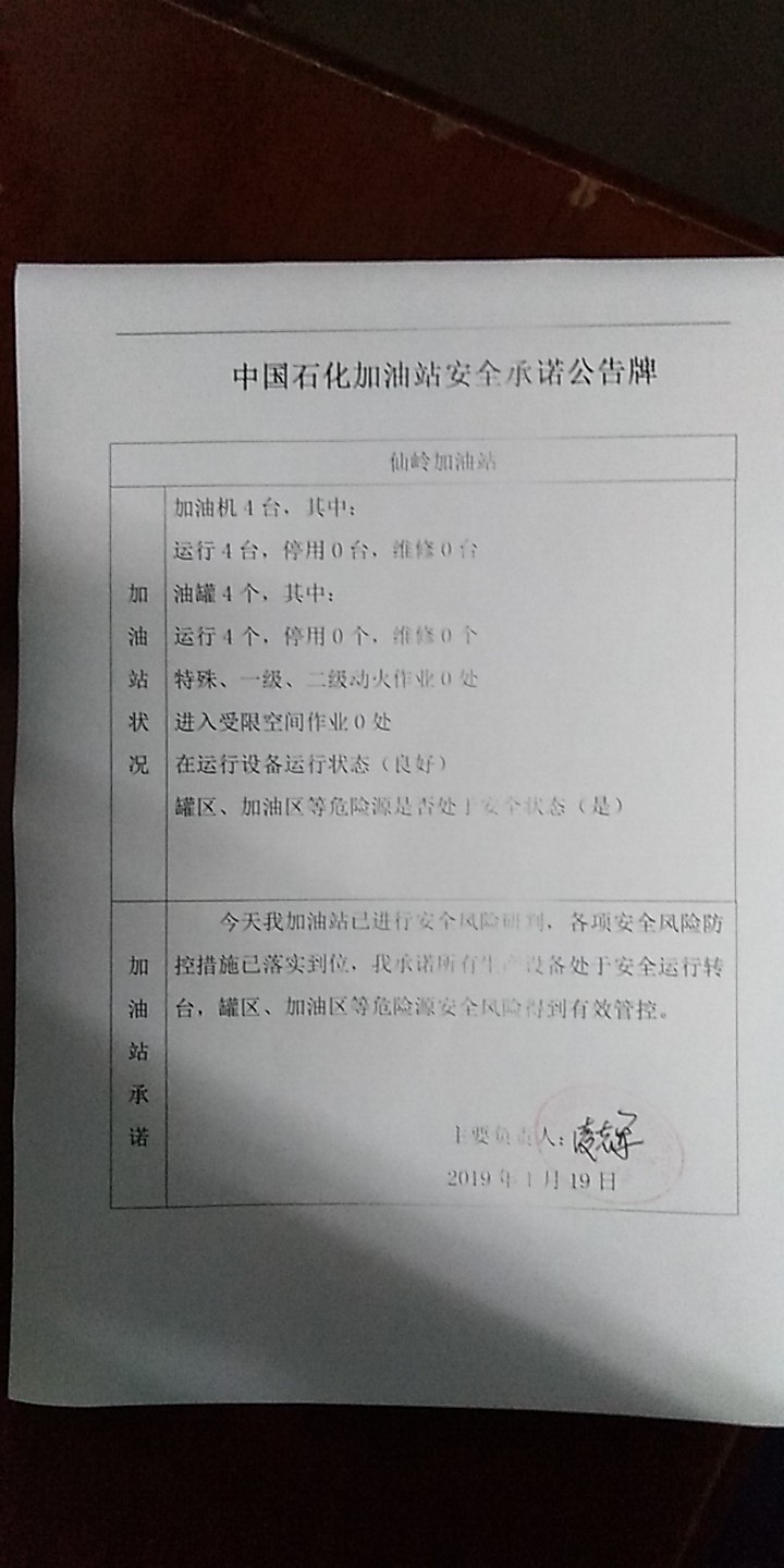 20190119安全承诺公告牌公示