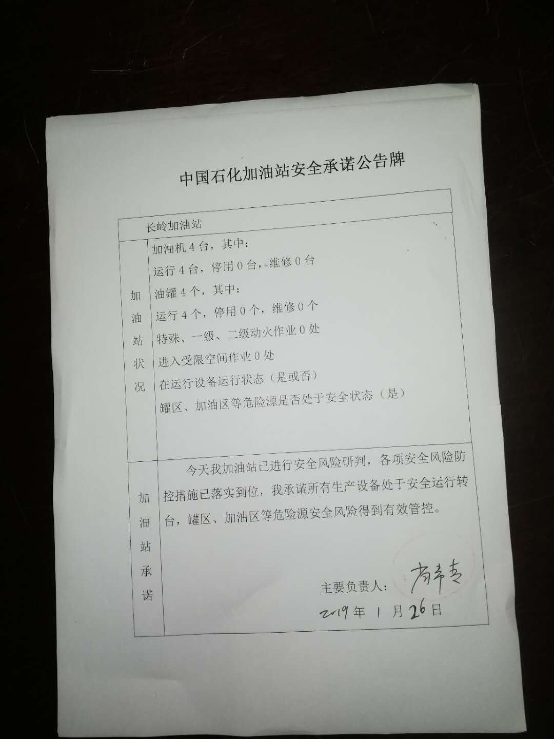 20190126安全承诺公告牌公示