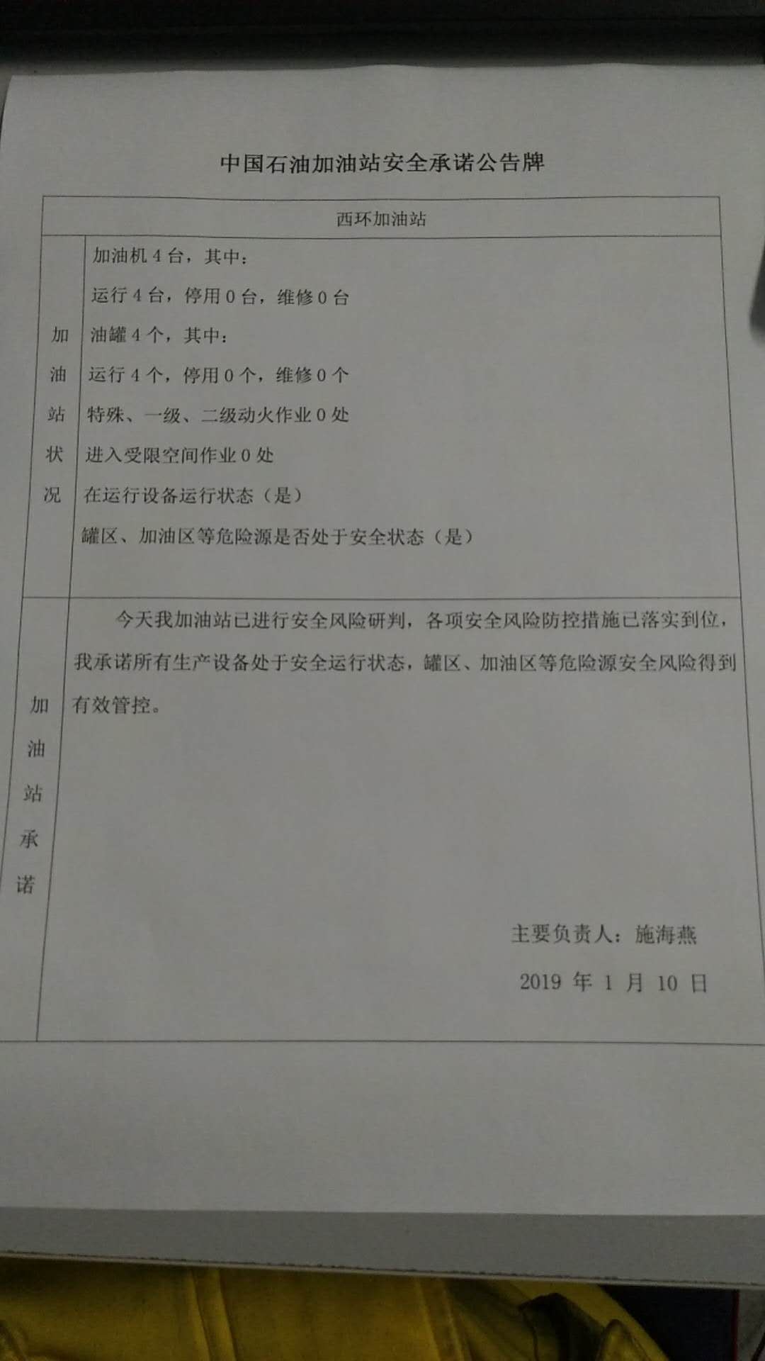 20190110安全承诺公告牌公示
