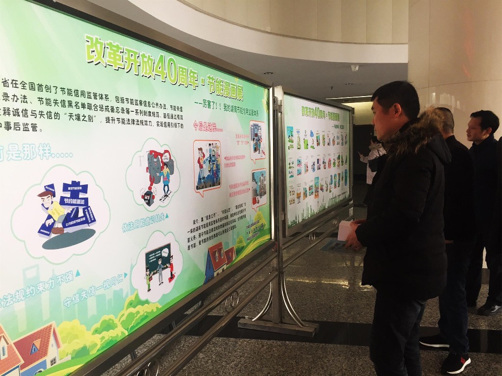 芦淞区举办改革开放四十周年·节能漫画展  宣贯绿色发展理念