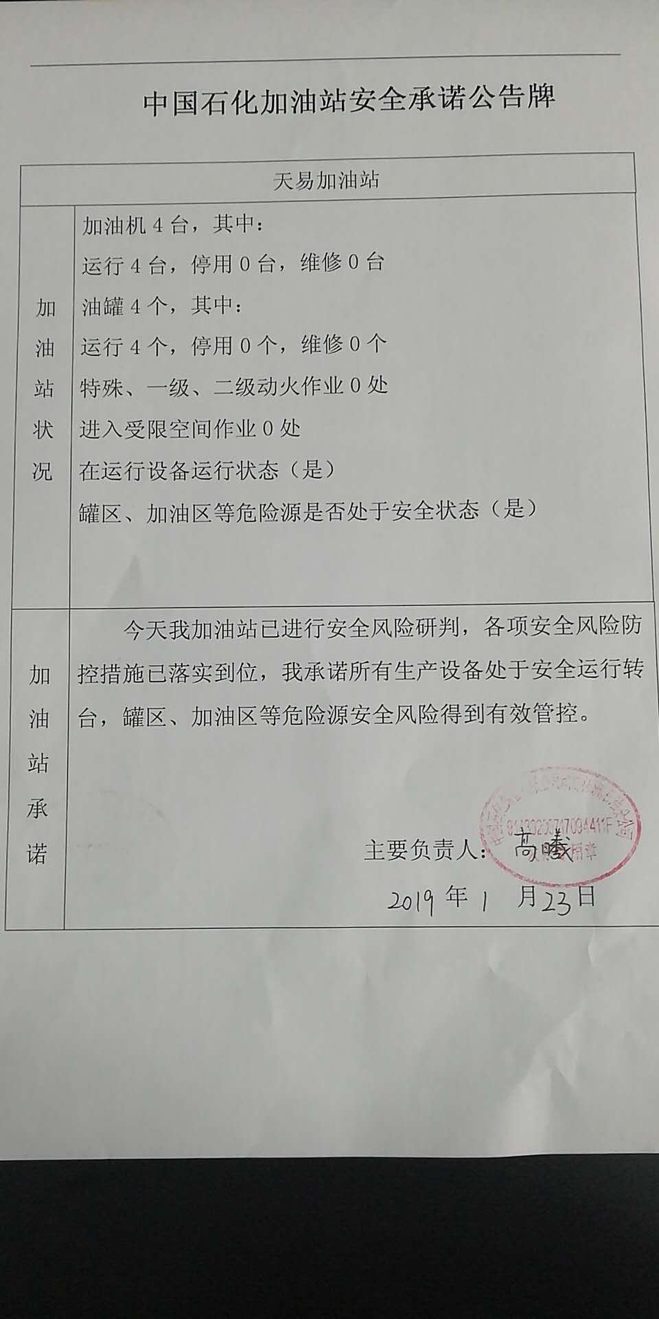 20190123安全承诺公告牌公示