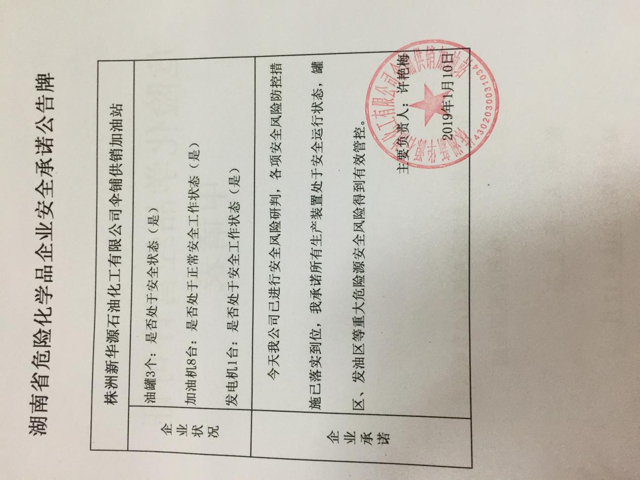 20190110安全承诺公告牌公示