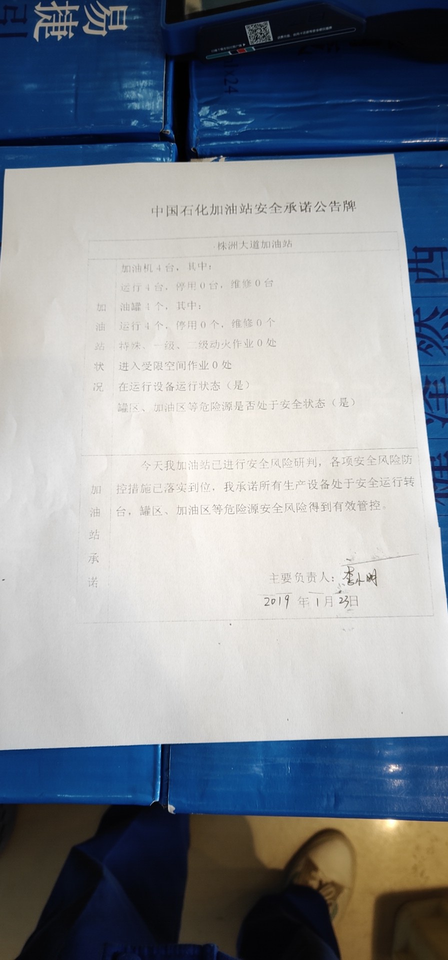 20190123安全承诺公告牌公示