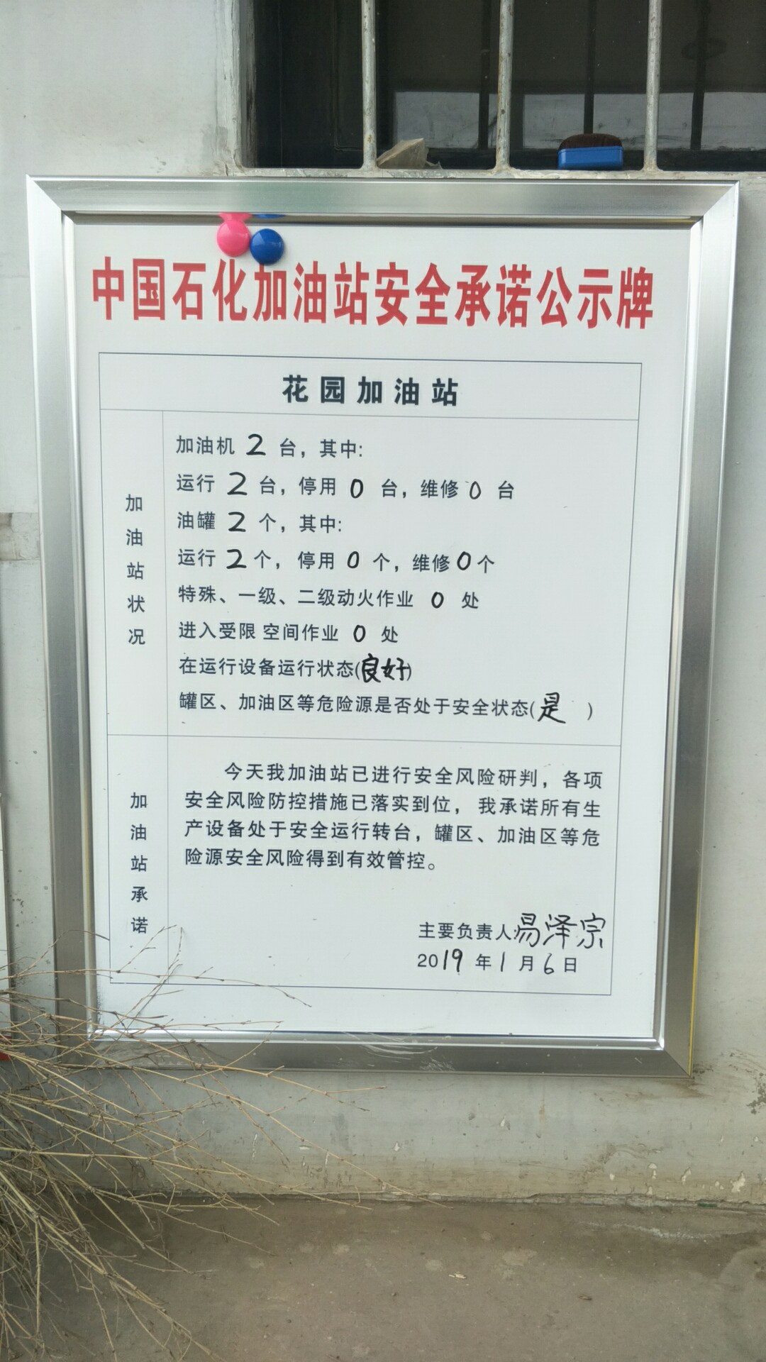 20190106安全承诺公告牌公示