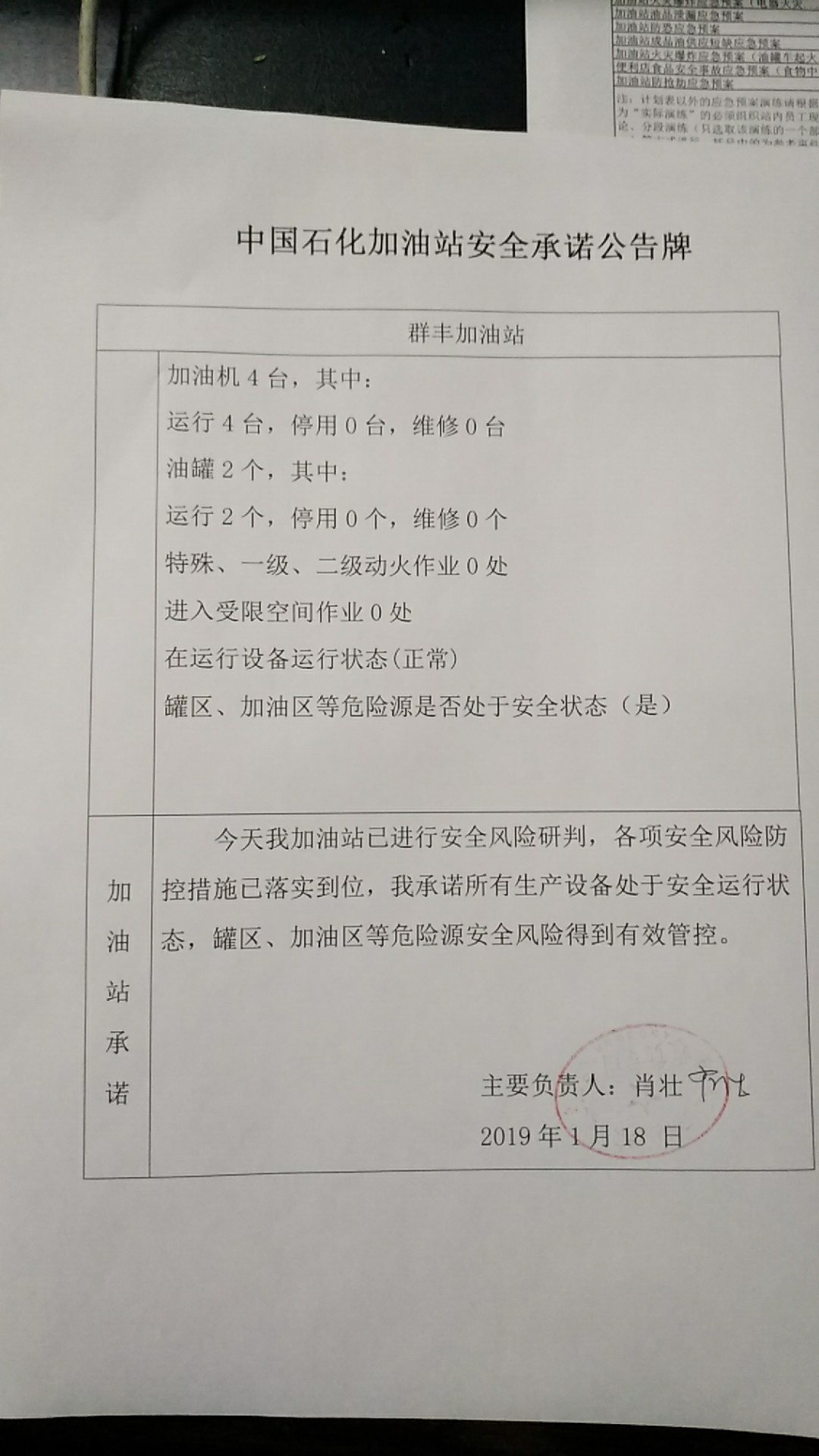 20190118安全承诺公告牌公示