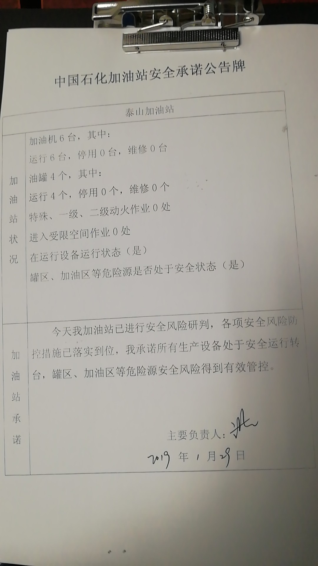 20190129安全承诺公告牌公示