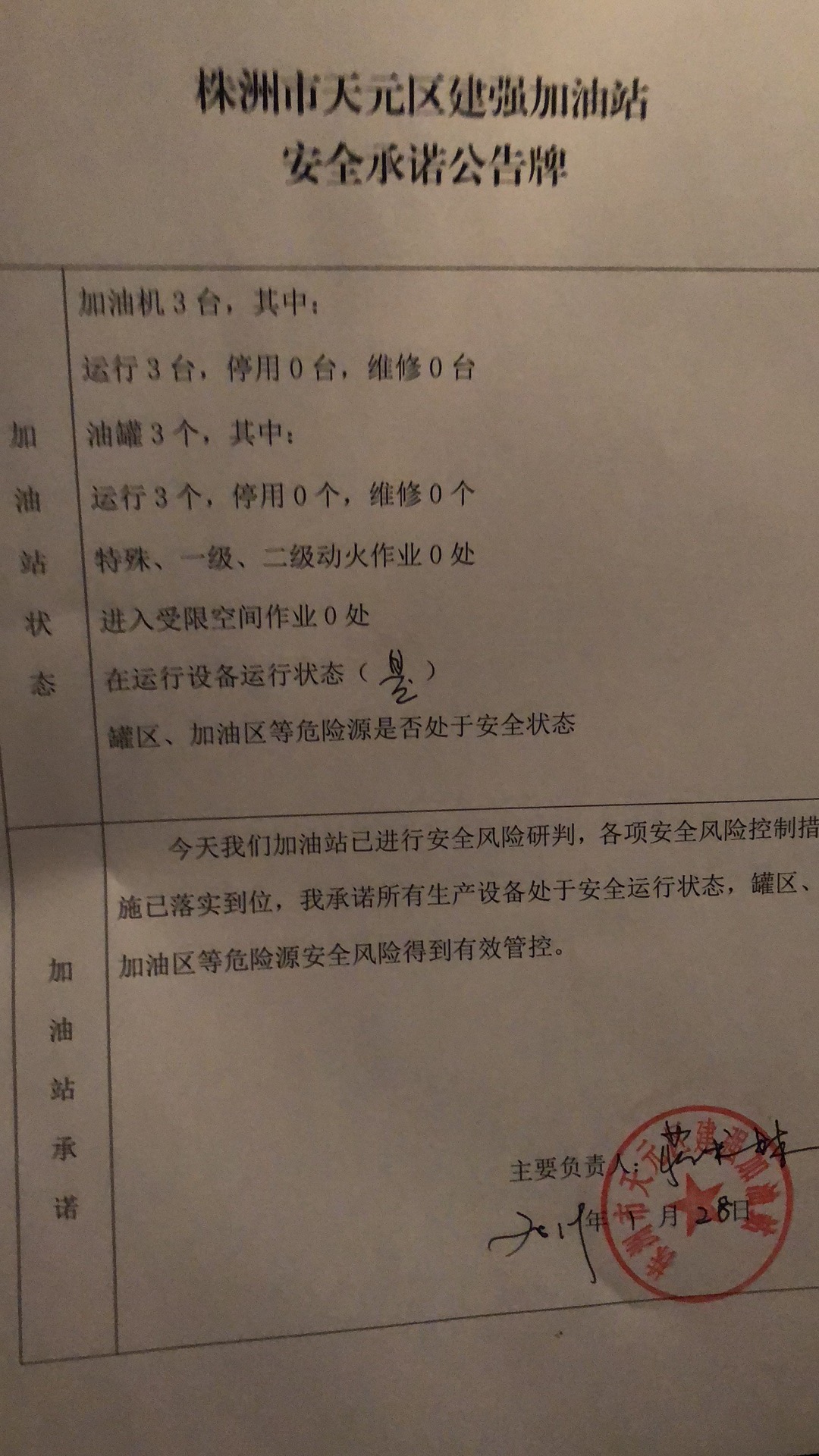 20190128安全承诺公告牌公示