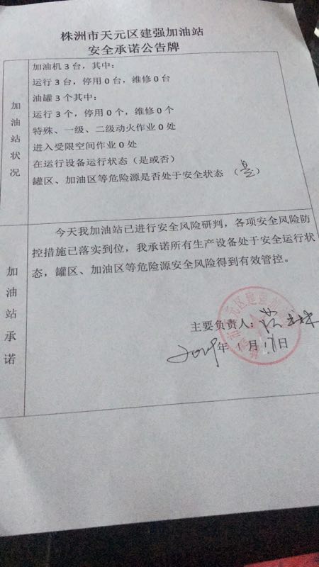 20190117安全承诺公告牌公示