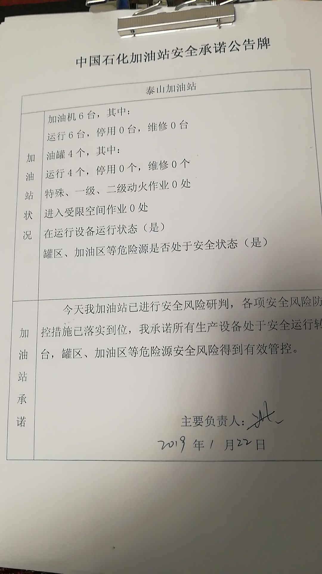 20190122安全承诺公告牌公示