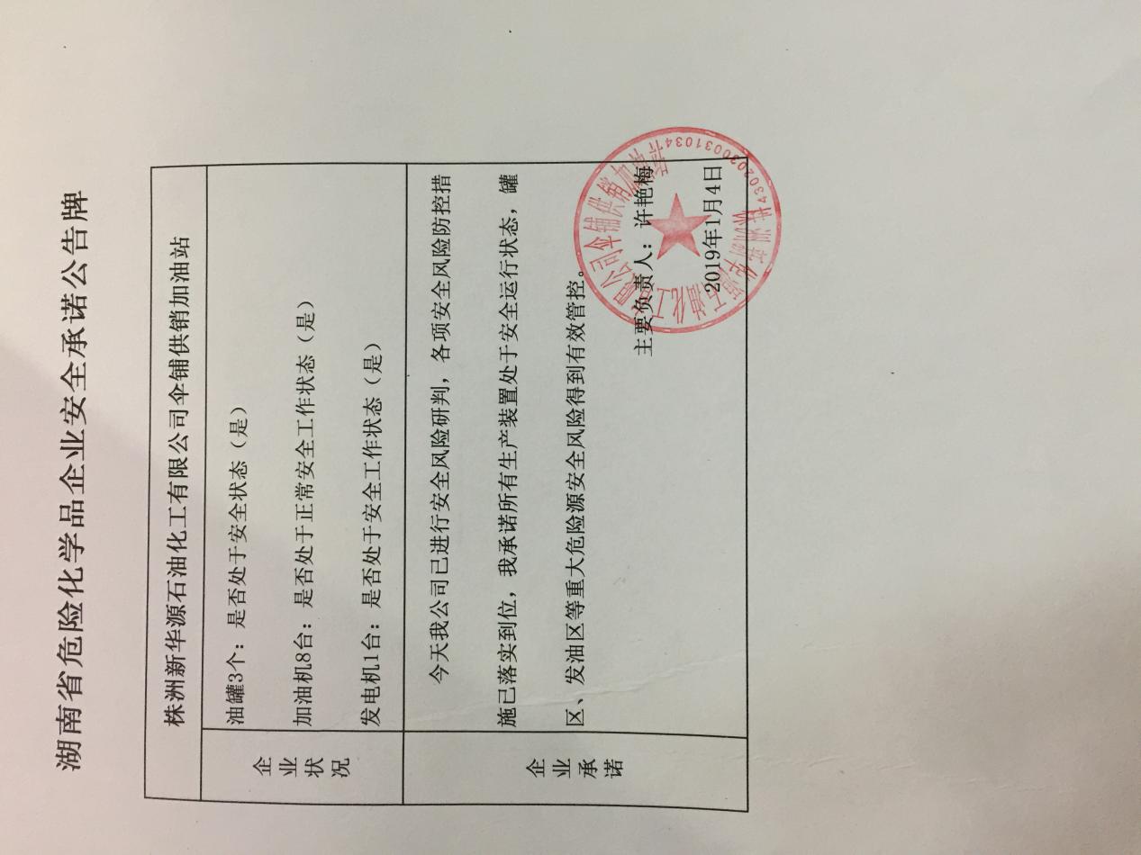 20190104安全承诺公告牌公示