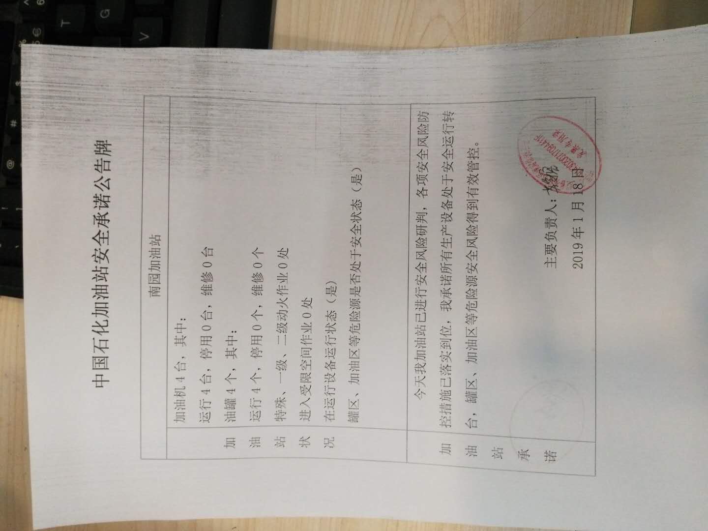 20190118安全承诺公告牌公示