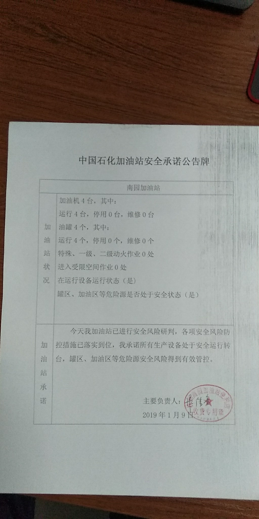 20190109安全承诺公告牌公示