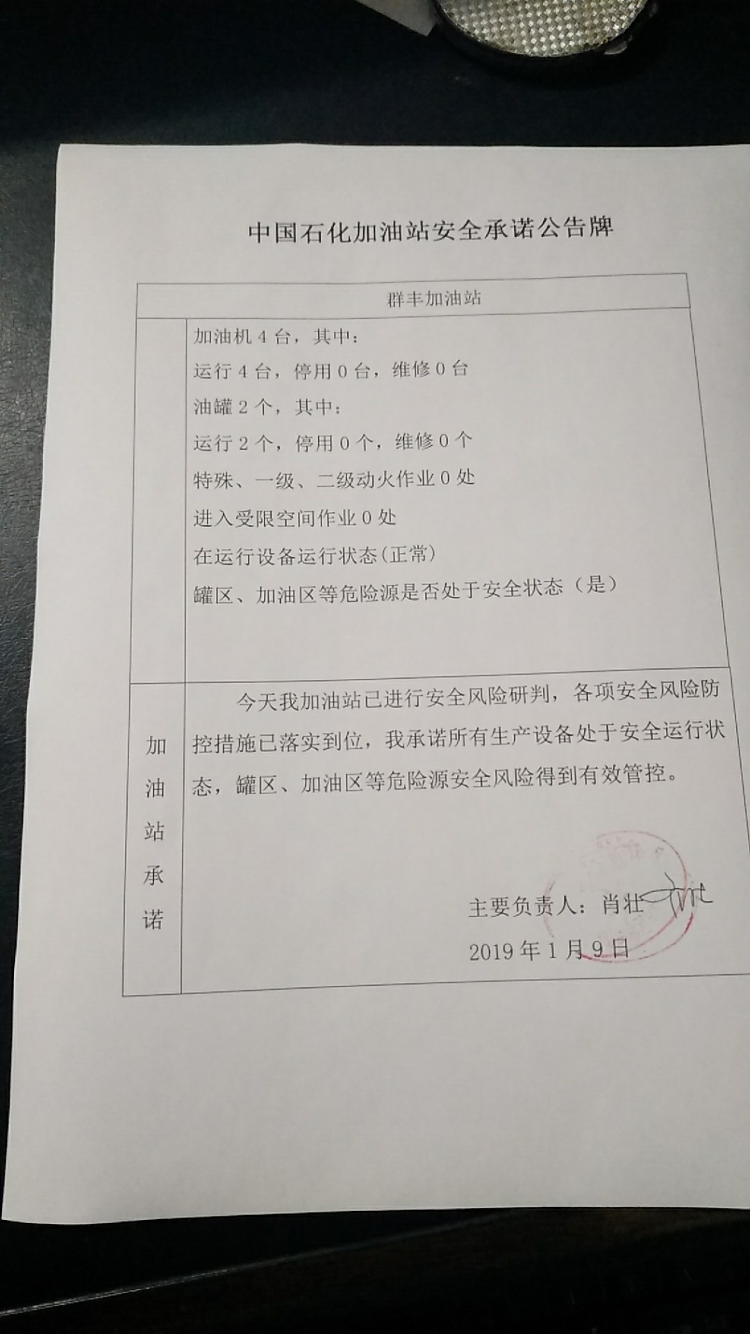 20190109安全承诺公告牌公示