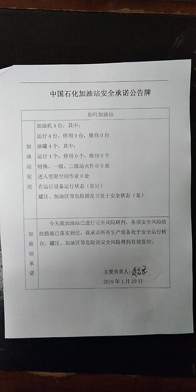 20190120安全承诺公告牌公示