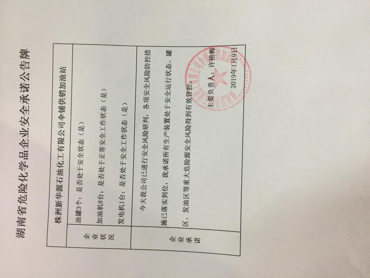 20190109安全承诺公告牌公示