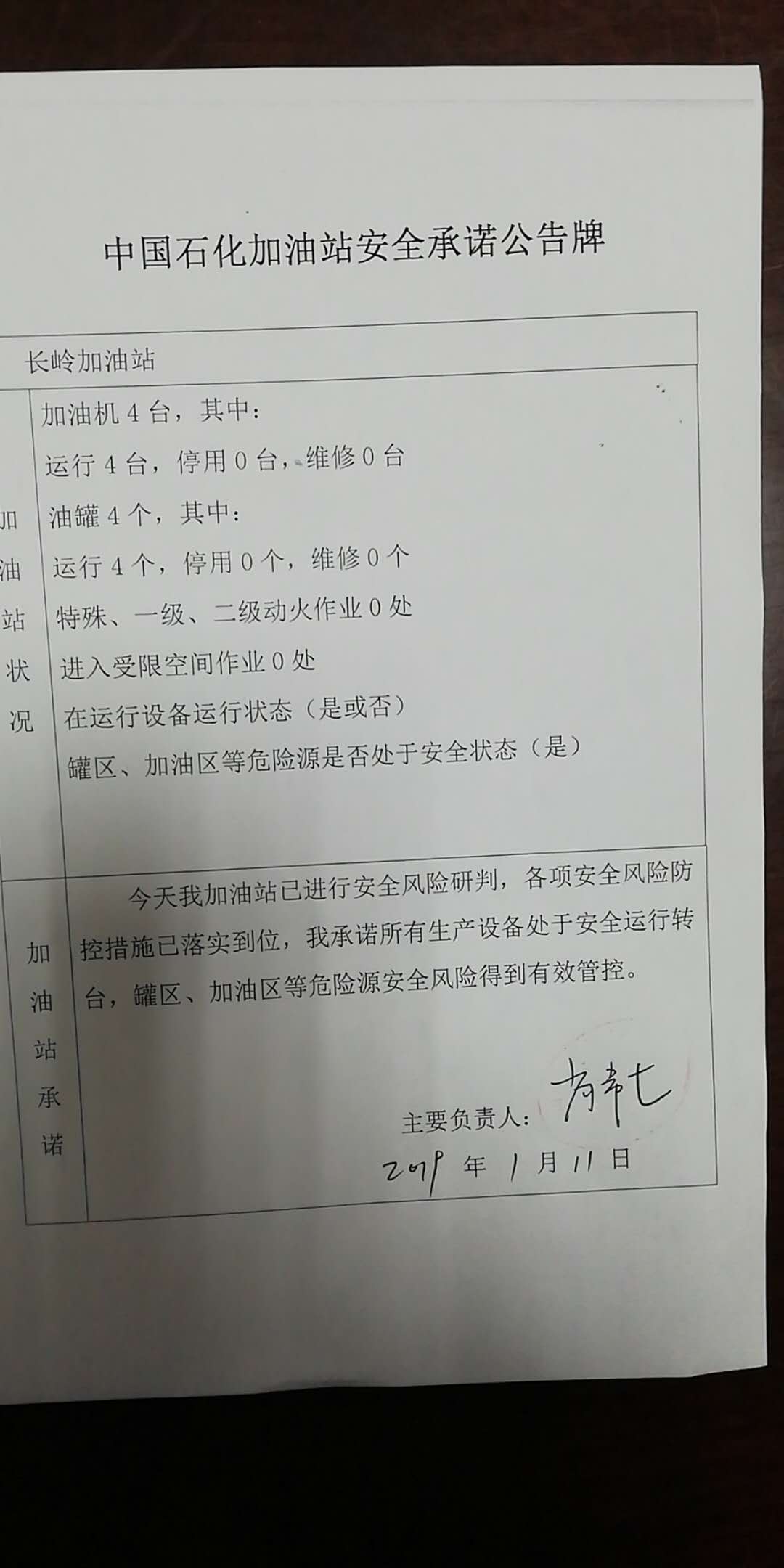 20190111安全承诺公告牌公示
