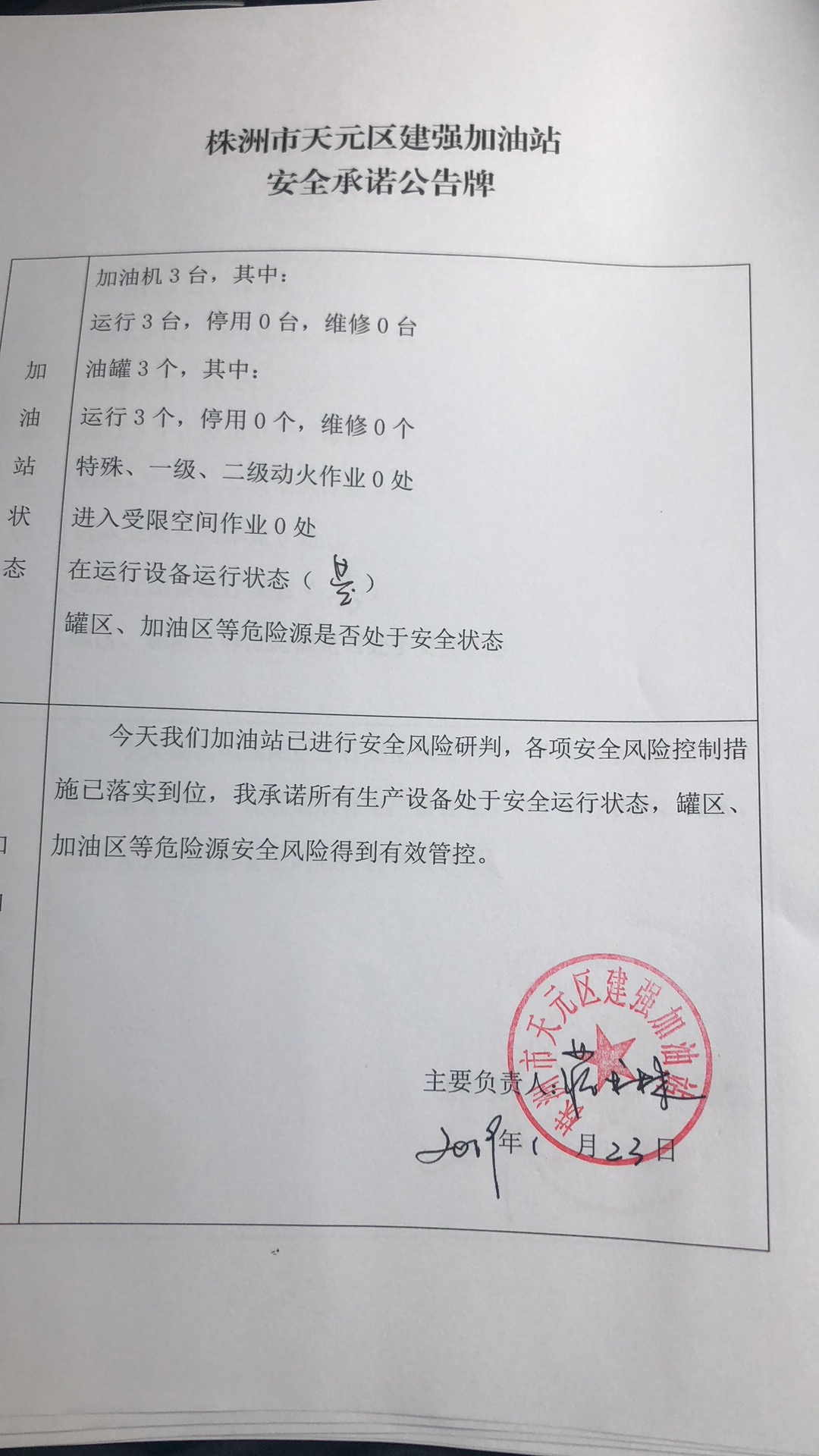 20190123安全承诺公告牌公示
