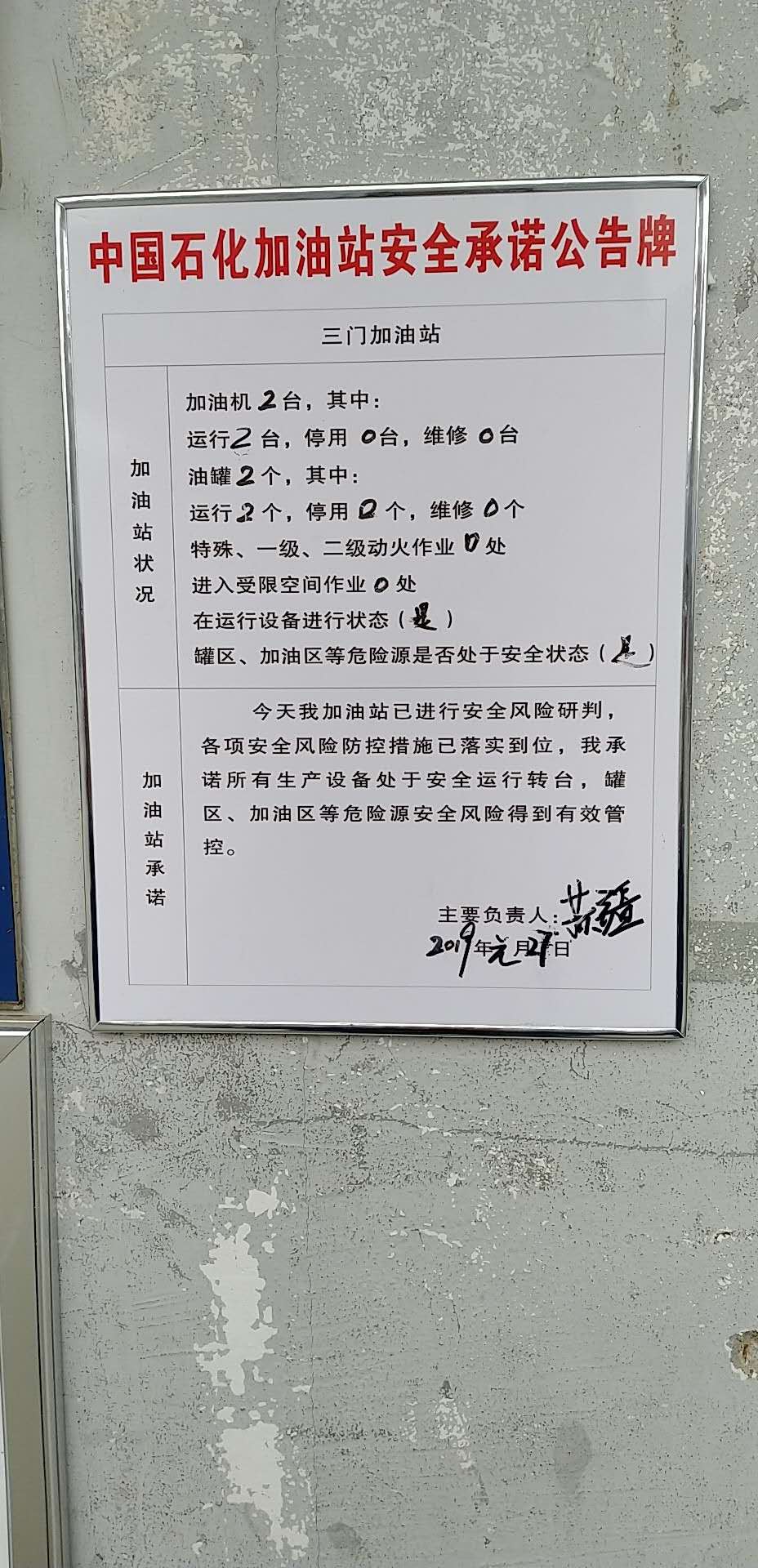 20190127安全承诺公告牌公示