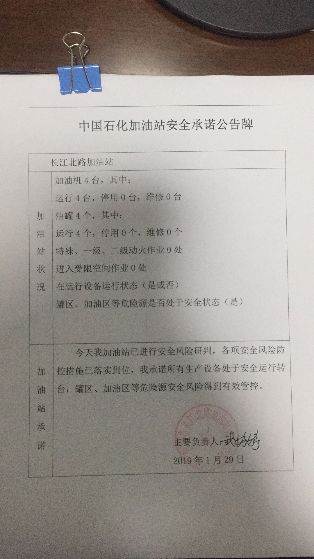20190129安全承诺公告牌公示