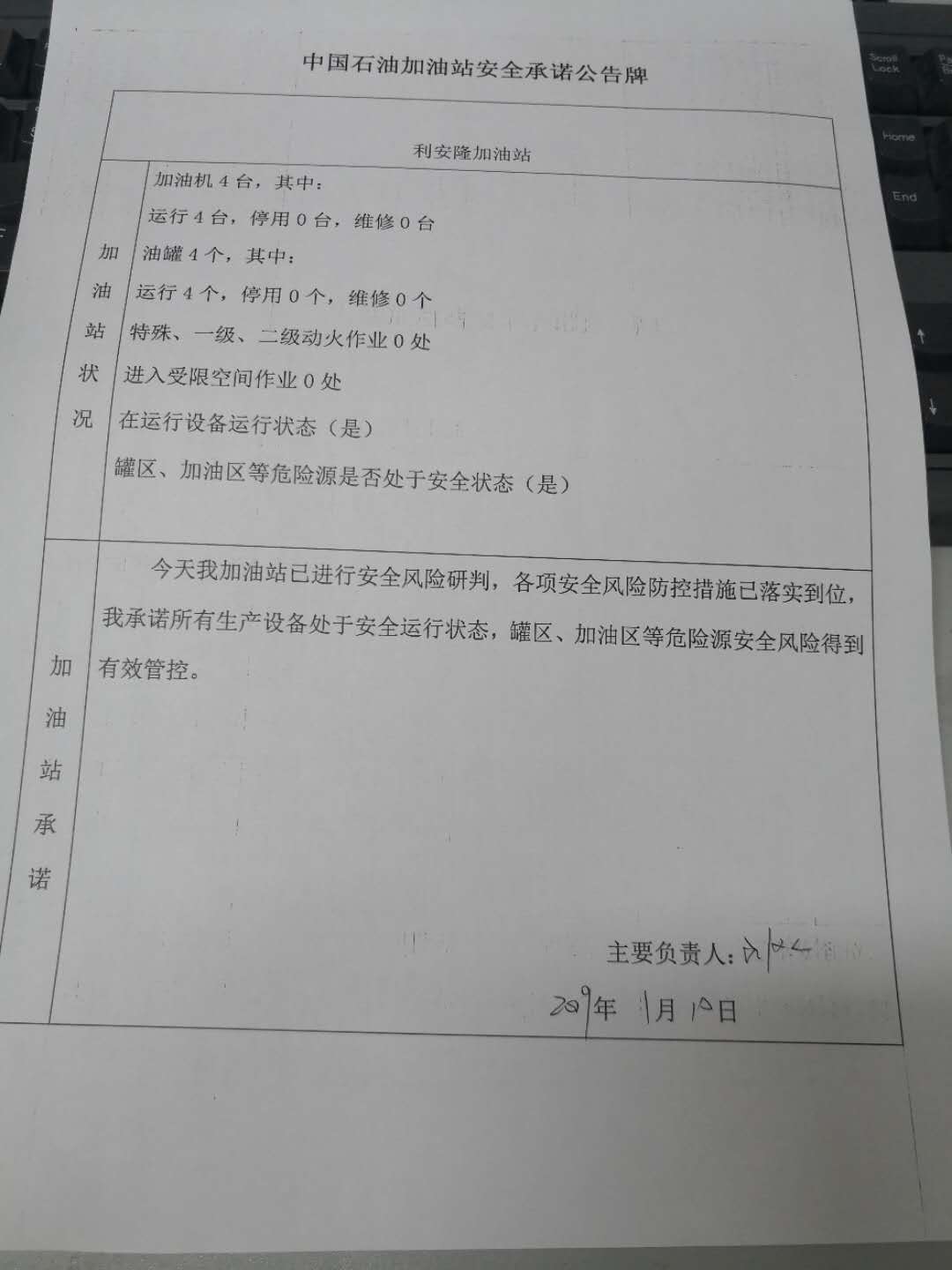 20190110安全承诺公告牌公示