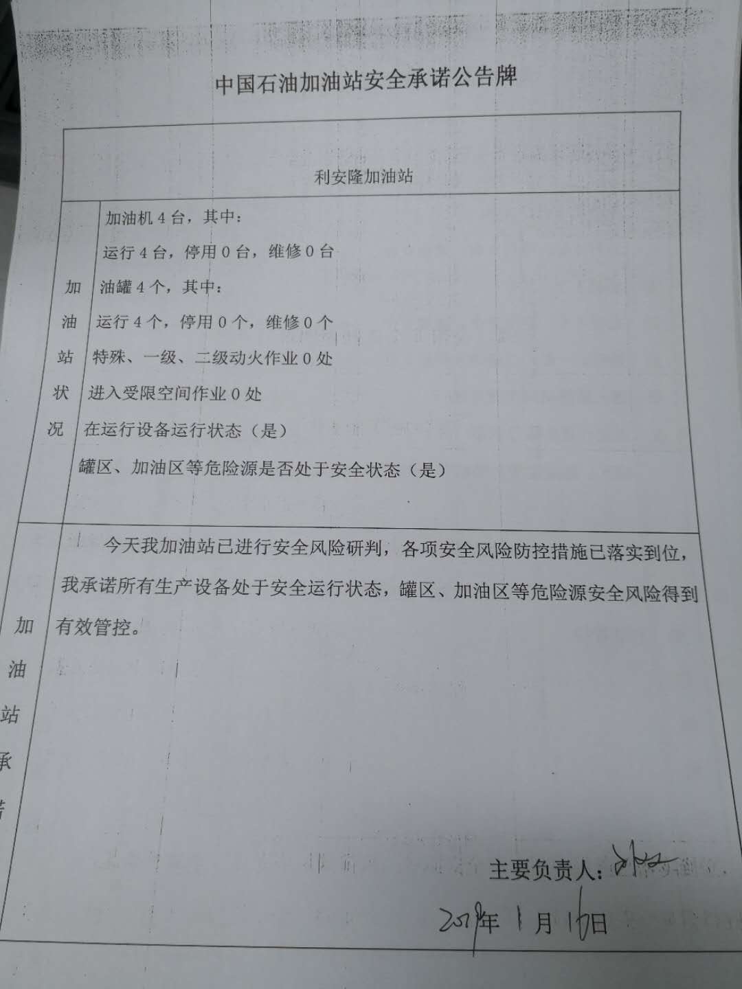 20190116安全承诺公告牌公示