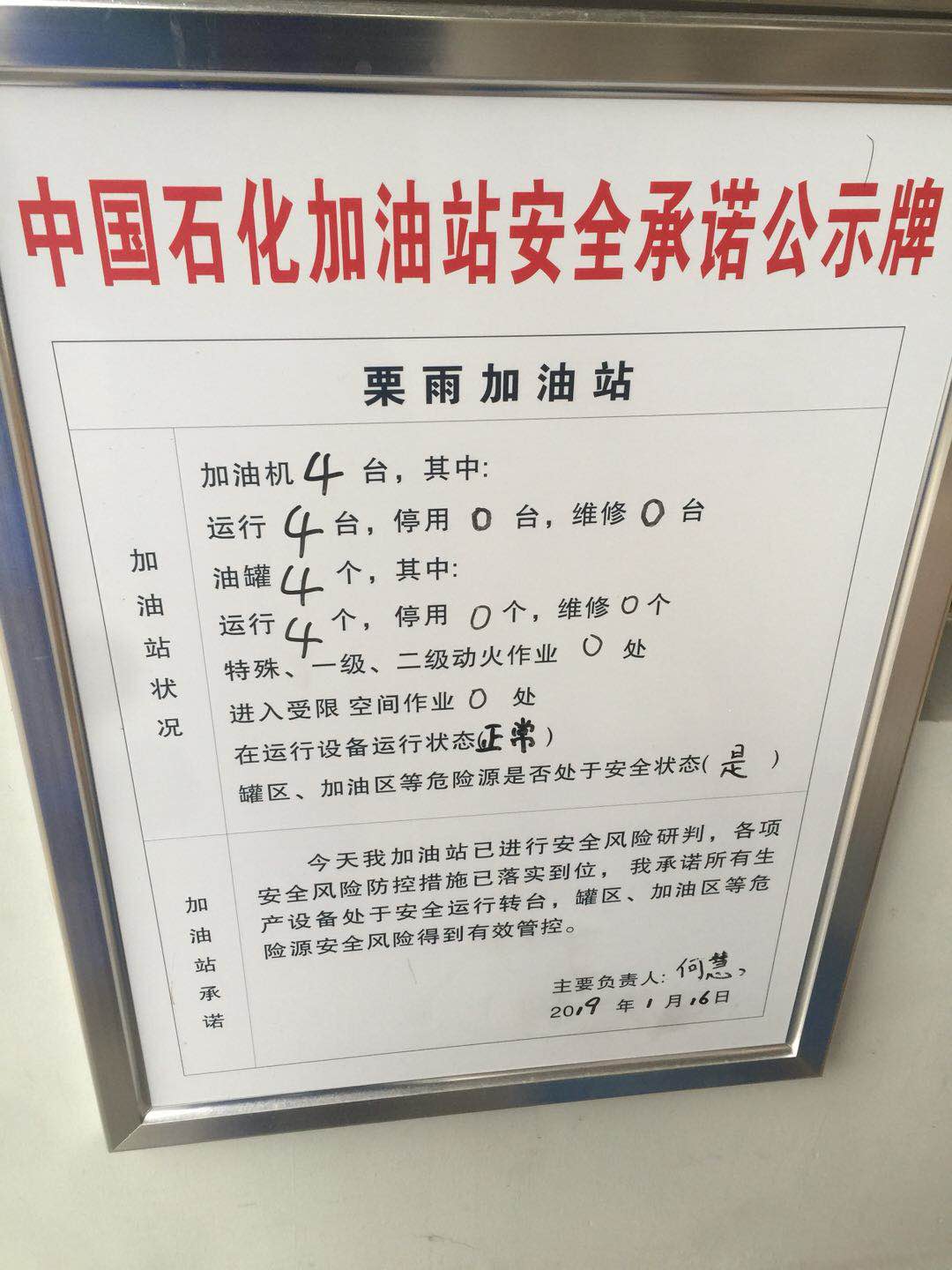 20190116安全承诺公告牌公示