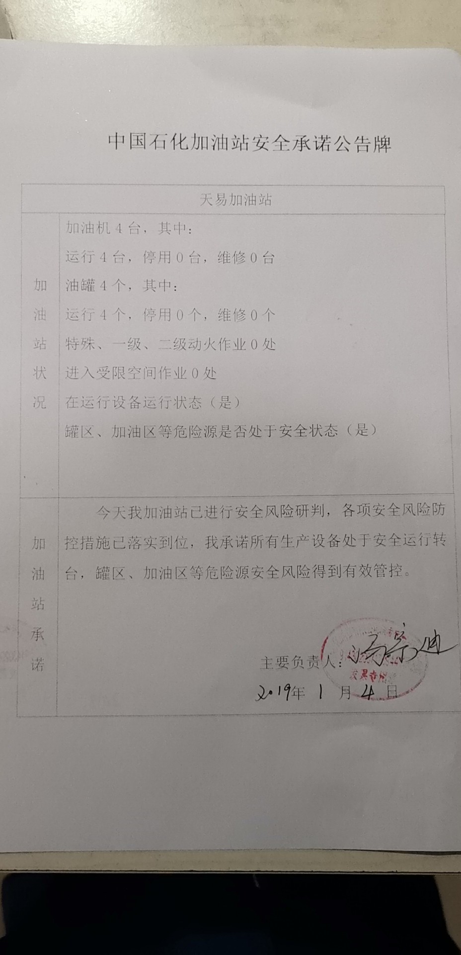 20190104安全承诺公告牌公示