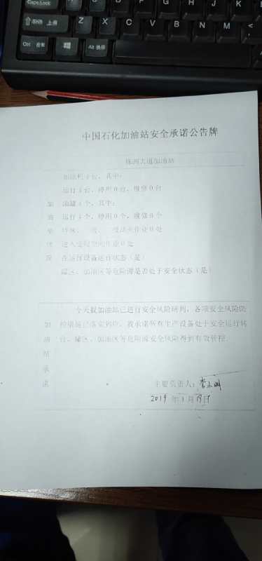 20190119安全承诺公告牌公示