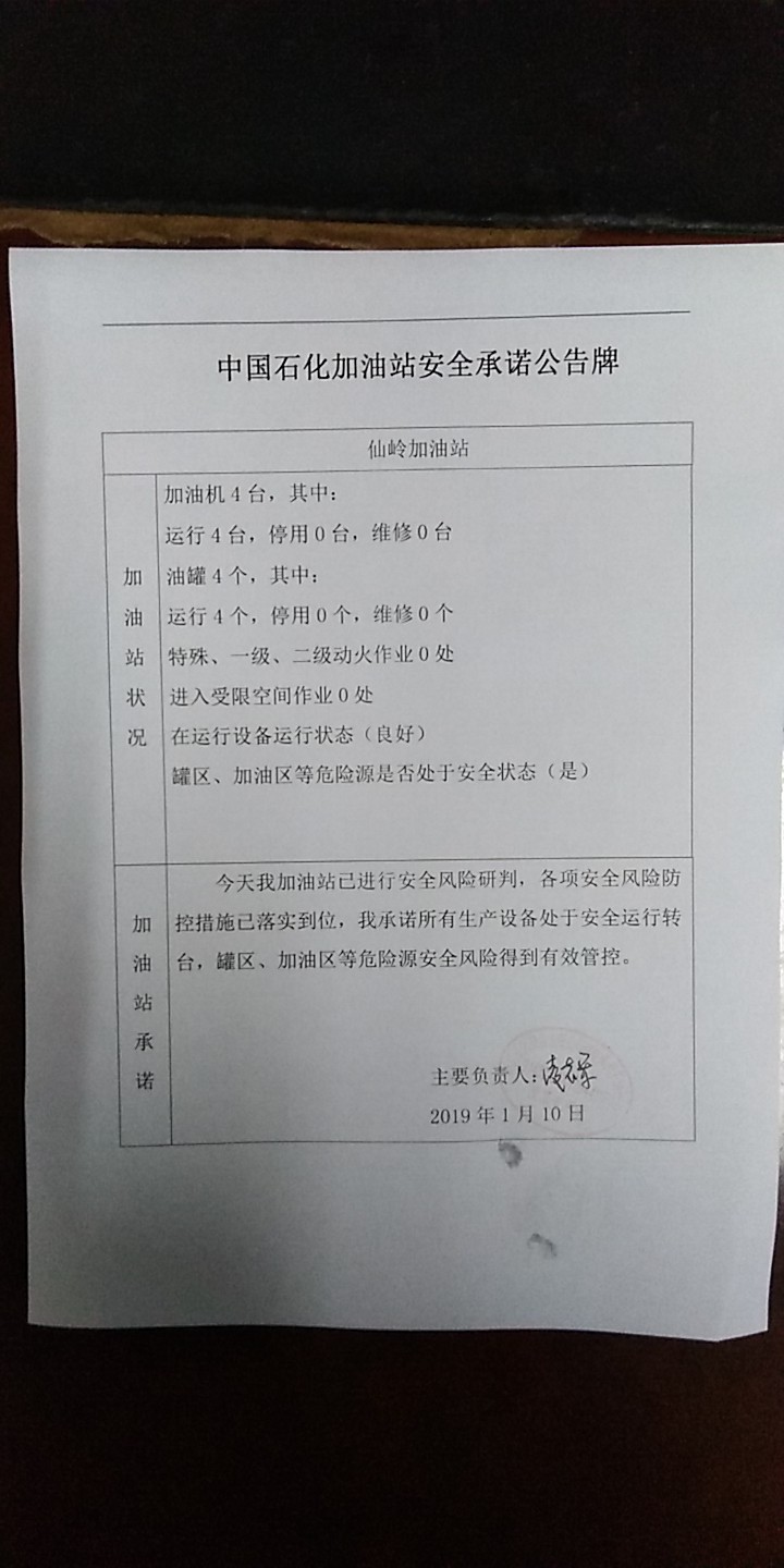 20190110安全承诺公告牌公示