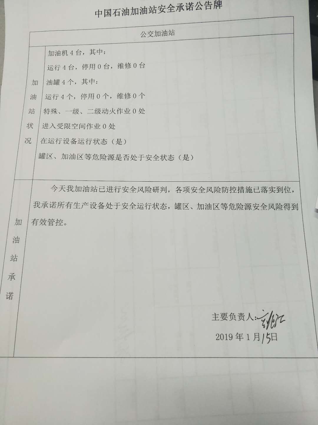20190115安全承诺公告牌公示