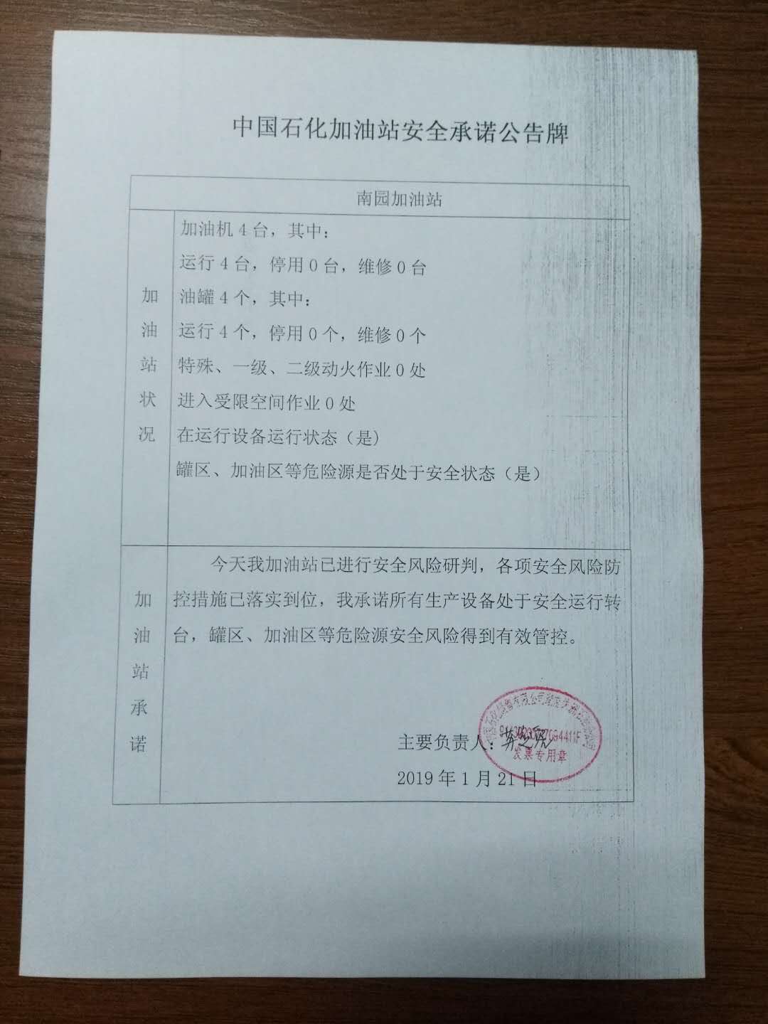 20190121安全承诺公告牌公示