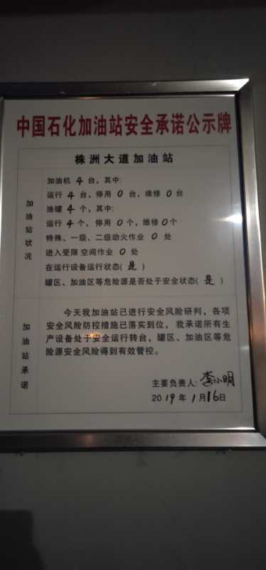 20190116安全承诺公告牌公示